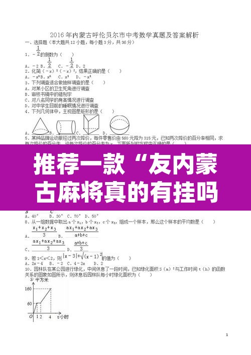 推荐一款“友内蒙古麻将真的有挂吗”(透视挂)辅助透视教程
