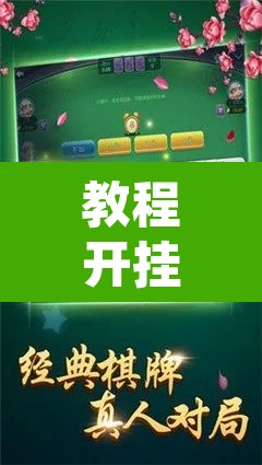 教程开挂辅助“聚闲比鸡有没有挂”其实确实有挂