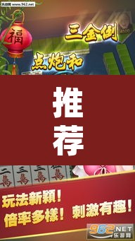 推荐一款“开心泉州麻将确实可以开挂”其实确实有挂