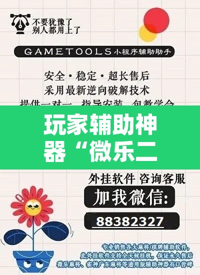 玩家辅助神器“微乐二七王开挂神器下载”其实确实有挂