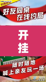 开挂辅助工具“微信里微乐麻将有诀窍”其实确实有挂