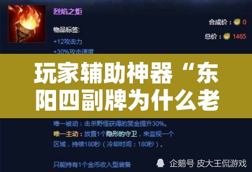 玩家辅助神器“东阳四副牌为什么老是输”附辅助神器开挂脚本详细步骤