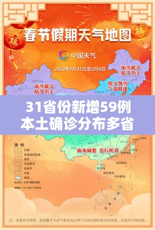 31省份新增59例本土确诊分布多省：31省份新增本土确诊病例5例