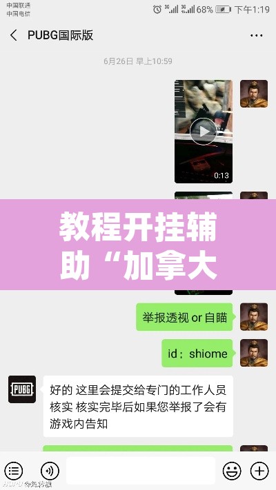 教程开挂辅助“加拿大pc28作弊辅助怎么弄”(透视)其实确实有挂