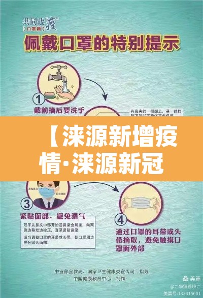 【涞源新增疫情·涞源新冠状肺炎情况】 【涞源新增疫情·涞源新冠状肺炎情况】