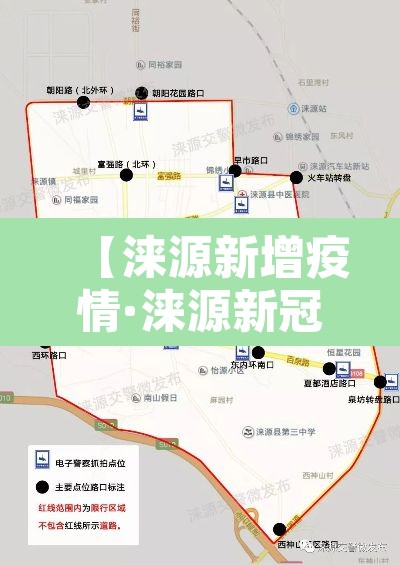 【涞源新增疫情·涞源新冠状肺炎情况】 【涞源新增疫情·涞源新冠状肺炎情况】