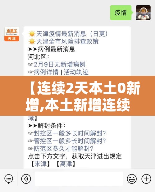 【连续2天本土0新增,本土新增连续3天破百】 【连续2天本土0新增,本土新增连续3天破百】