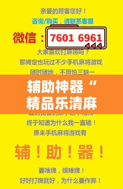 辅助神器“精品乐清麻将控制来牌软件”开挂辅助脚本+详细开挂安装教程