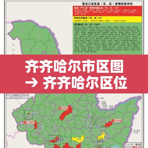 齐齐哈尔市区图 → 齐齐哈尔区位图 齐齐哈尔市区图 → 齐齐哈尔区位图