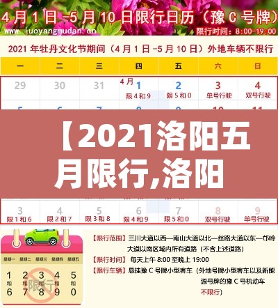 【2021洛阳五月限行,洛阳5月限行区域】