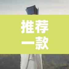 推荐一款“情怀娱乐怎么开挂	”附辅助神器开挂脚本详细步骤