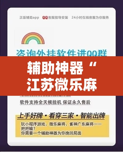 辅助神器“江苏微乐麻将输赢规律”其实确实有挂