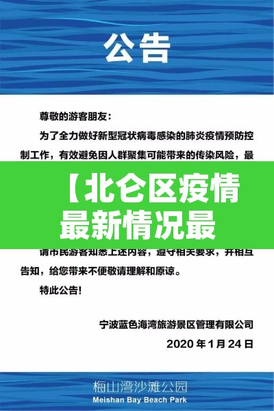 【北仑区疫情最新情况最新消息今天·北仑疫情最新消息20日】