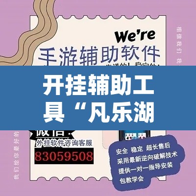 开挂辅助工具“凡乐湖北怎么透视	”(透视挂)辅助透视教程