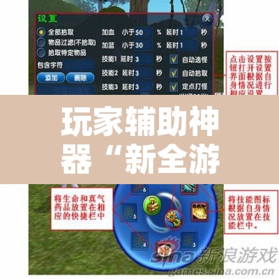玩家辅助神器“新全游真的有挂吗”附辅助神器开挂脚本详细步骤
