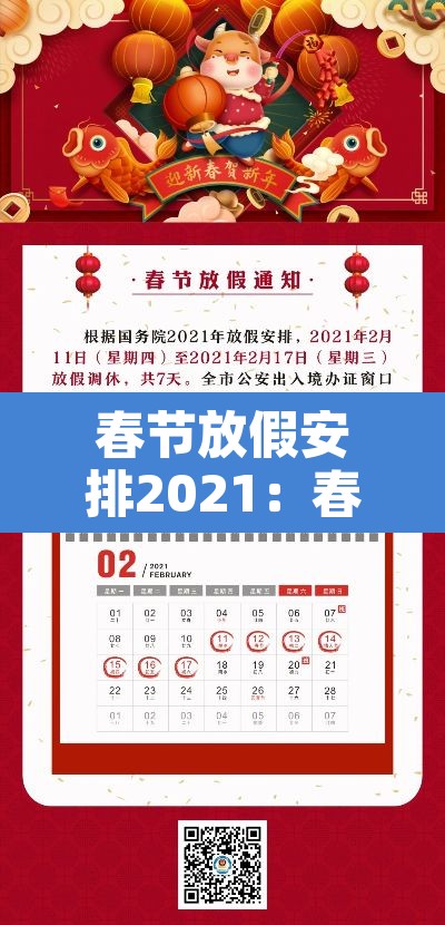 春节放假安排2021:春节 放假安排 春节放假安排2021:春节 放假安排