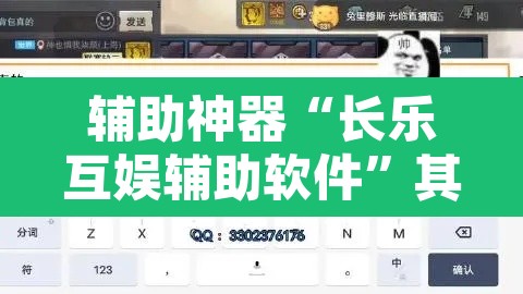 辅助神器“长乐互娱辅助软件	”其实确实有挂