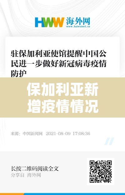 保加利亚新增疫情情况›保加利亚新增疫情情况最新消息