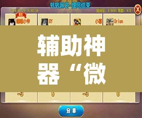 辅助神器“微乐广西麻将小程序必赢神器免费安装	”(透视挂)辅助透视教程