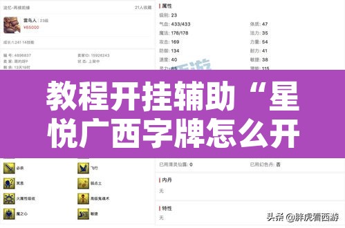 教程开挂辅助“星悦广西字牌怎么开挂	”附辅助神器开挂脚本详细步骤