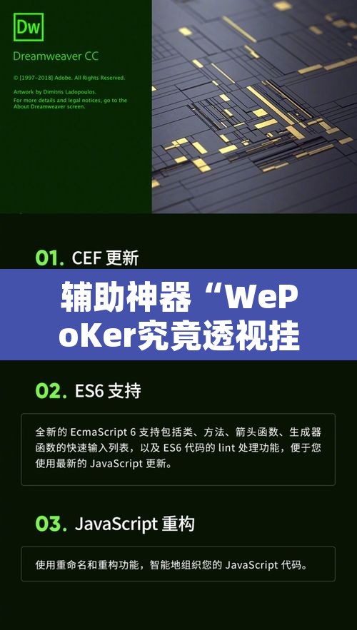 辅助神器“WePoKer究竟透视挂是真的假的”开挂辅助脚本+详细开挂安装教程