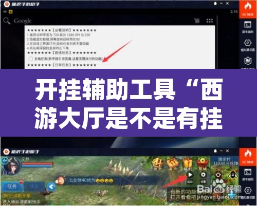 开挂辅助工具“西游大厅是不是有挂	”(透视挂)辅助透视教程