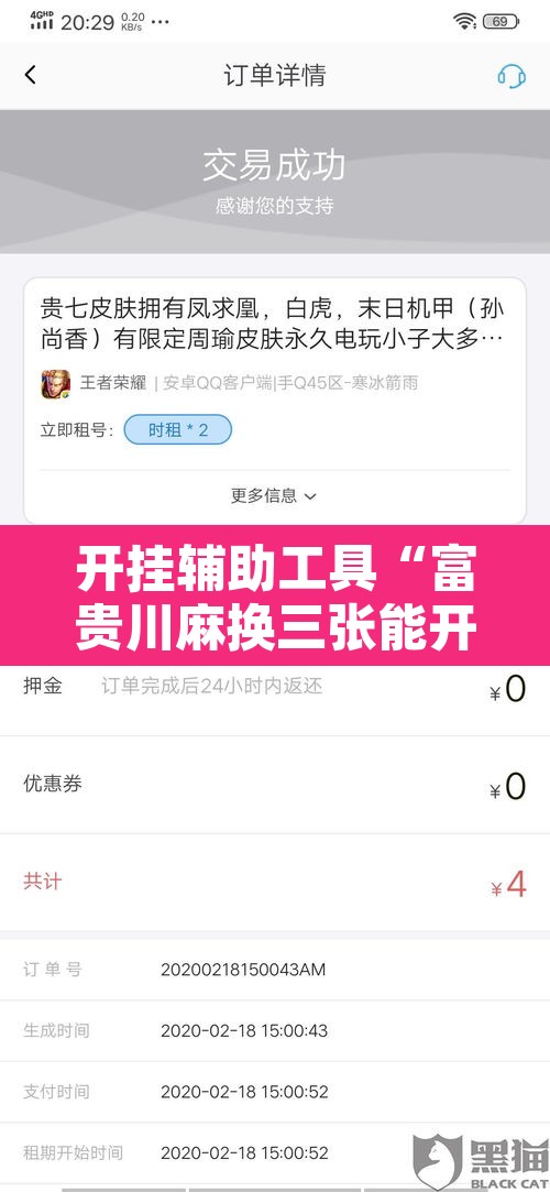 开挂辅助工具“富贵川麻换三张能开挂吗”开挂辅助脚本+详细开挂安装教程