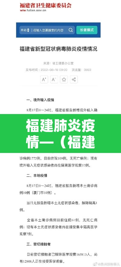 福建肺炎疫情—（福建疫情信息动态）