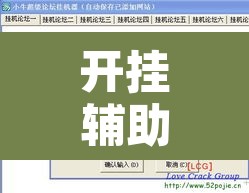 开挂辅助工具“榕城510k开挂辅助软件	”其实确实有挂