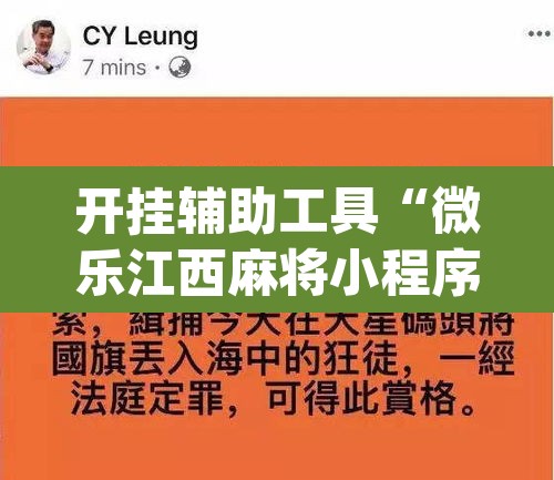 开挂辅助工具“微乐江西麻将小程序怎样免费开挂”(透视挂)辅助透视教程