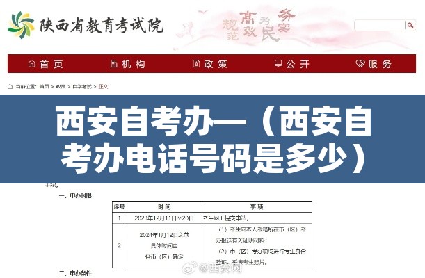 西安自考办—(西安自考办电话号码是多少) 西安自考办—(西安自考办电话号码是多少)