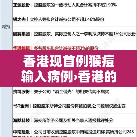 香港现首例猴痘输入病例›香港的猴子