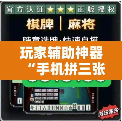 玩家辅助神器“手机拼三张到底有没有挂	”附辅助神器开挂脚本详细步骤