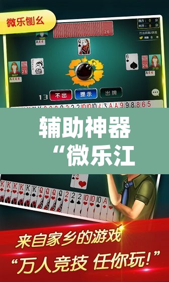 辅助神器“微乐江苏麻将怎么能赢	”(透视)其实确实有挂