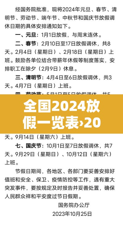 全国2024放假一览表›202l放假时间