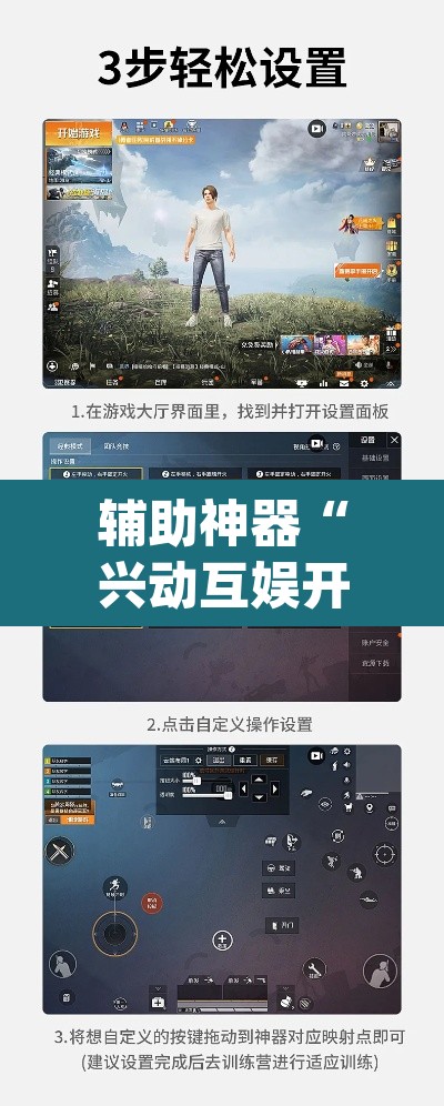 辅助神器“兴动互娱开挂辅助软件”(透视)其实确实有挂