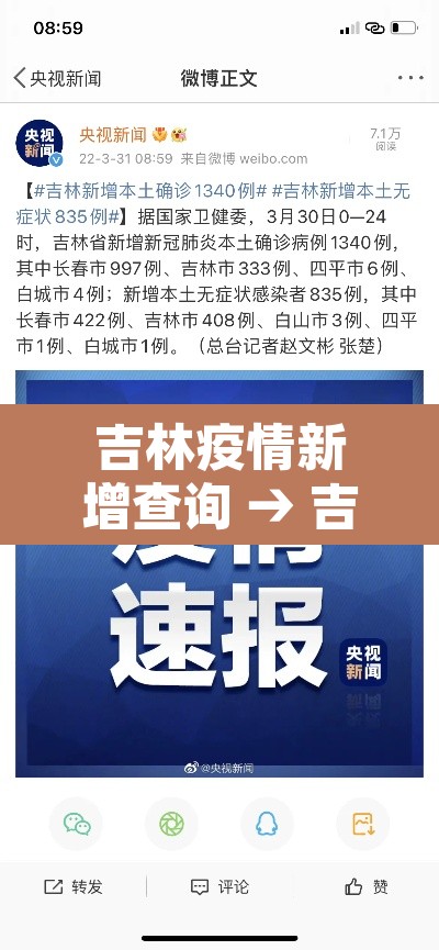 吉林疫情新增查询 → 吉林疫情新通报