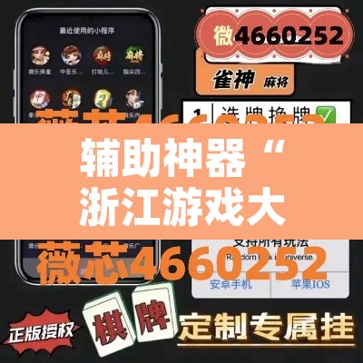 辅助神器“浙江游戏大厅有作弊挂吗”开挂辅助脚本+详细开挂安装教程