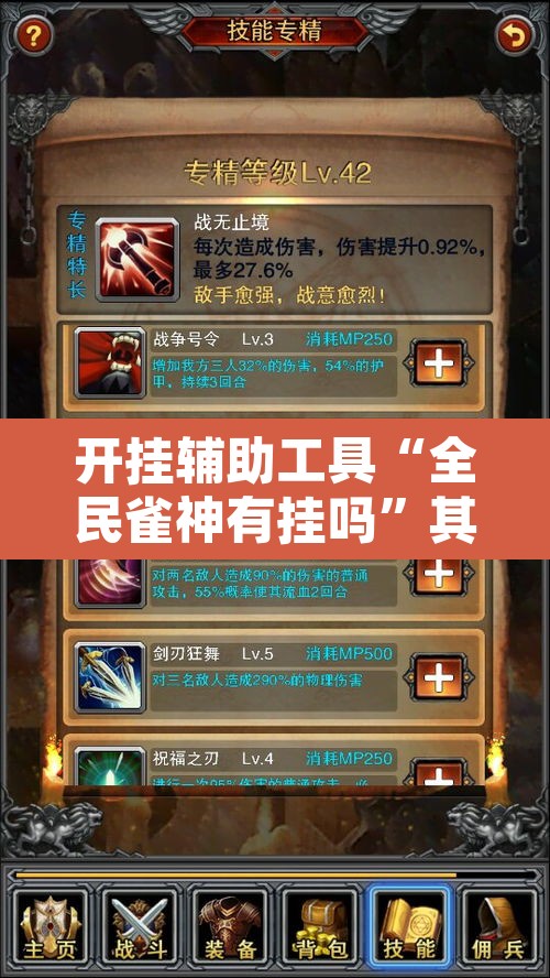开挂辅助工具“全民雀神有挂吗”其实确实有挂