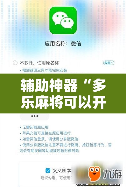辅助神器“多乐麻将可以开挂吗	”开挂辅助脚本+详细开挂安装教程
