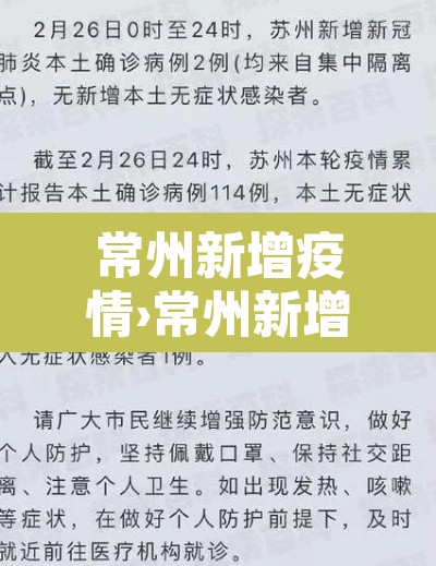 常州新增疫情›常州新增疫情最新消息