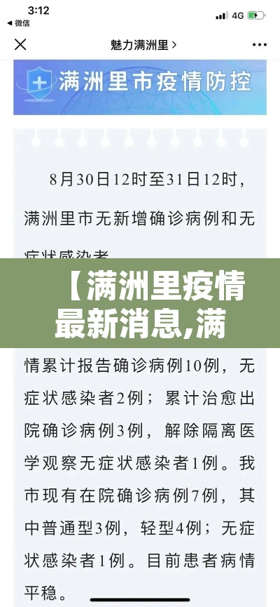 【满洲里疫情最新消息,满洲里疫情最新数据消息】
