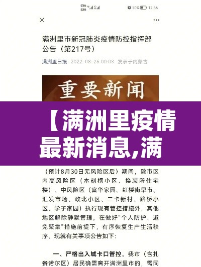 【满洲里疫情最新消息,满洲里疫情最新数据消息】