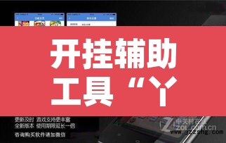 开挂辅助工具“丫丫江西麻将奉新麻将有挂吗”其实确实有挂