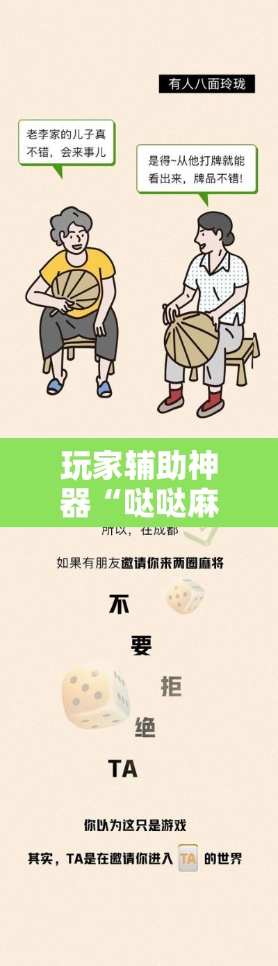 玩家辅助神器“哒哒麻将怎么开挂”其实确实有挂