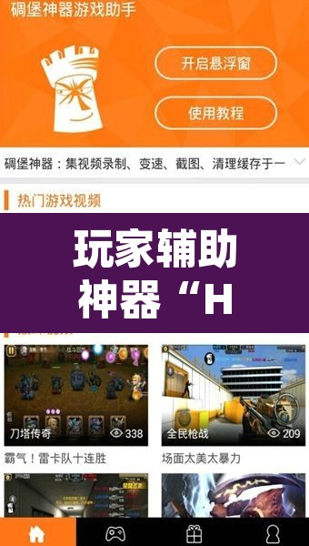 玩家辅助神器“HHpoker透视软件”(透视挂)辅助透视教程