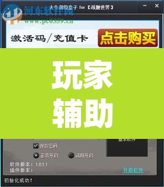 玩家辅助神器“德扑圈透视挂辅助软件”(透视挂)辅助透视教程