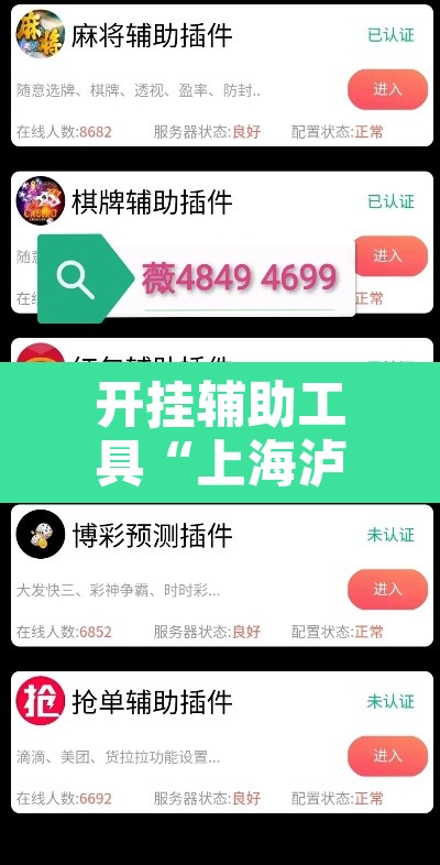 开挂辅助工具“上海泸乐麻将透视辅助挂	”开挂辅助脚本+详细开挂安装教程
