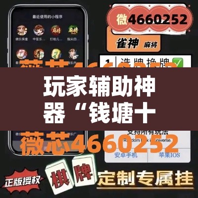玩家辅助神器“钱塘十三水怎么开挂”其实确实有挂