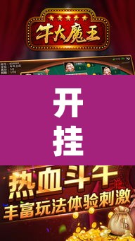 开挂辅助工具“皇豪互娱透视开挂神器”其实确实有挂